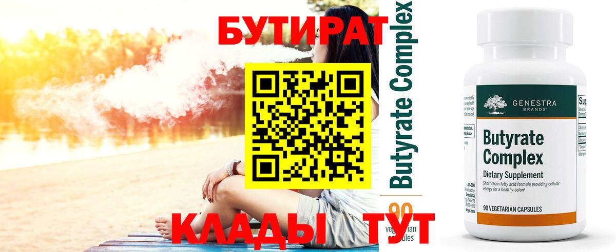 БУТИРАТ  Бутират GHB  Вход с VPN  Лиски 