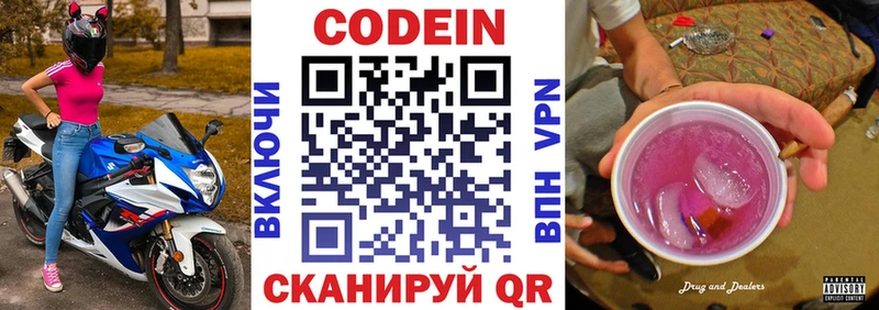 Codein Purple Drank  Лиски 