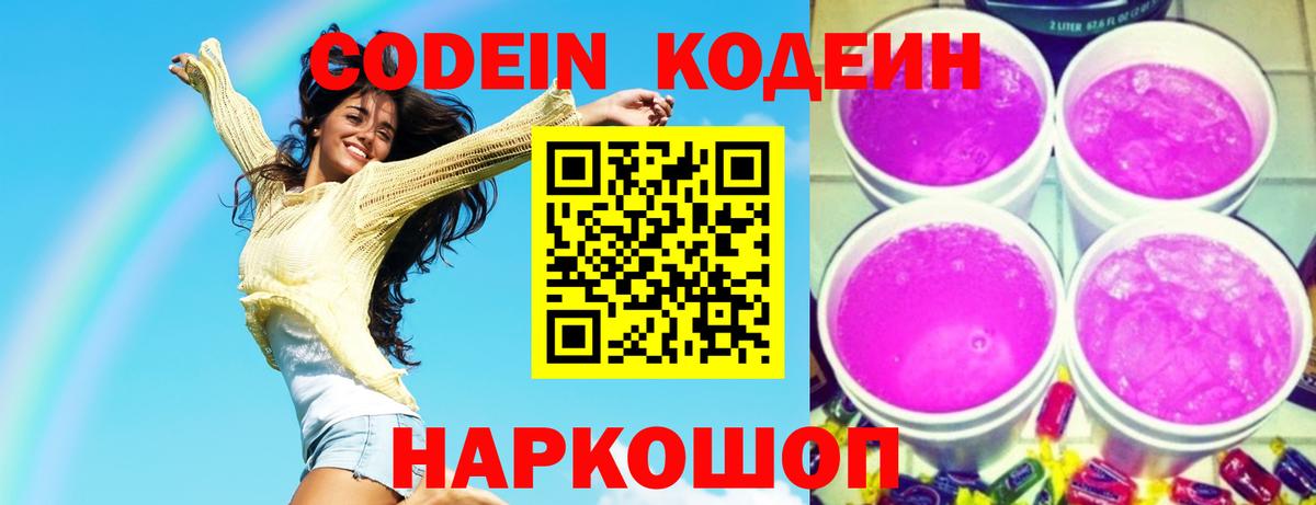 Лиски  Codein напиток Lean (лин)  Кодеин напиток Lean (лин)  Вход с VPN 