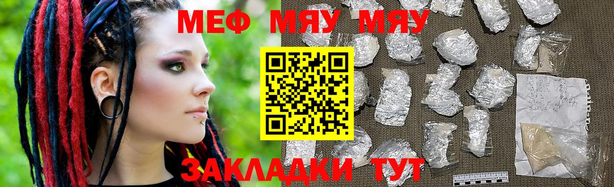 Меф  МЯУ-МЯУ mephedrone  Меф  Вход с VPN  Лиски 