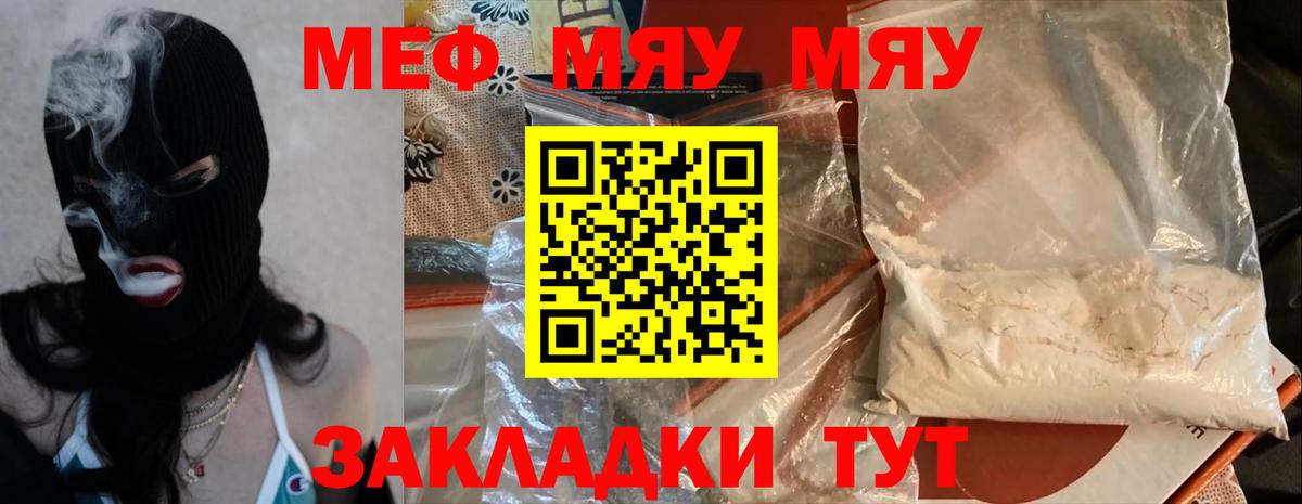 Меф мяу мяу Лиски
