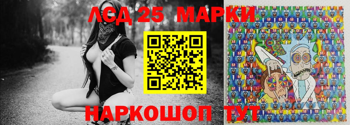 Марки 25I-NBOMe 1,5мг Лиски
