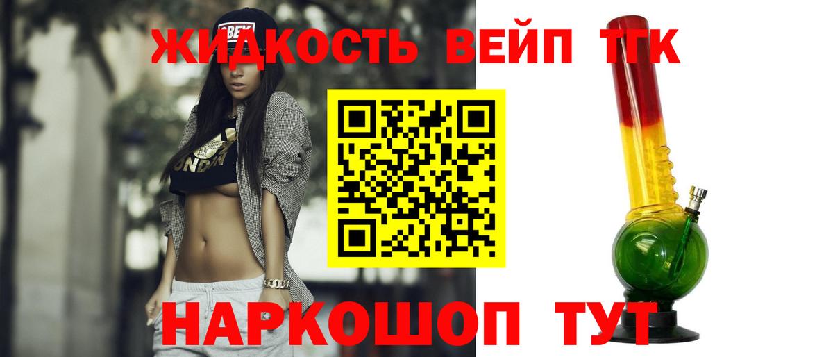 Дистиллят ТГК вейп с тгк Лиски
